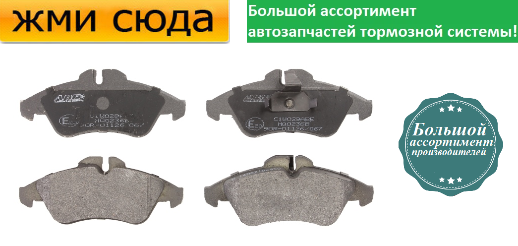 Передні дискові гальмівні колодки MERCEDES SPRINTER 901, 903, 904, 906, VITO 638 VW LT 28-46 2