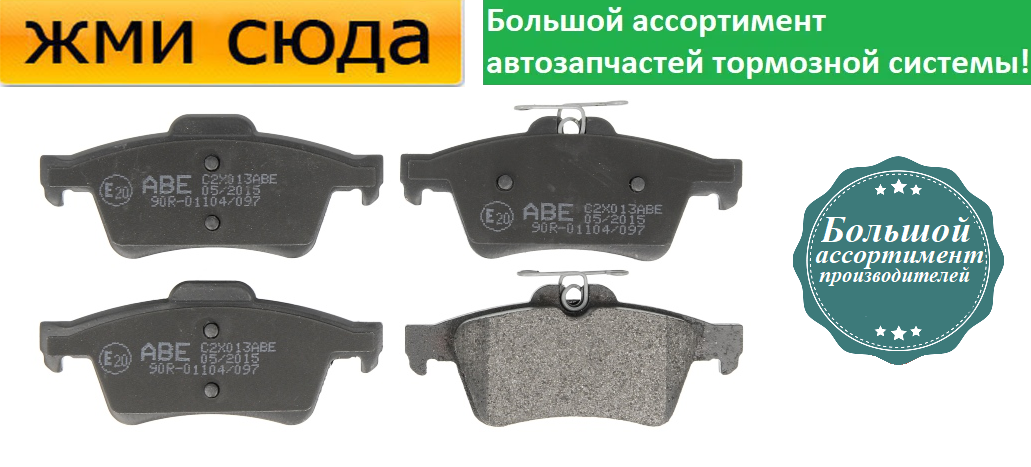 Задні дискові гальмівні колодки CITROEN C5 2, 3, FORD FOCUS 2, 3, KUGA 2, TRANSIT, MAZDA 3, 5