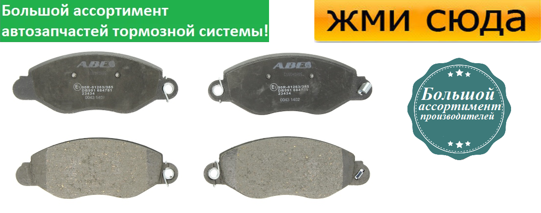 Передні дискові гальмівні колодки FORD TRANSIT 2000-2006 ABE