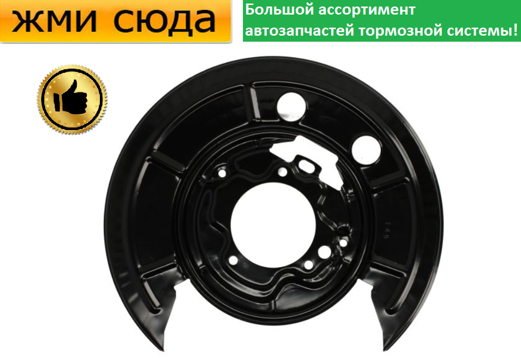 Захист гальмівного диска задній лівий CITROEN JUMPER, FIAT DUCATO, PEUGEOX BOXER - 2006-