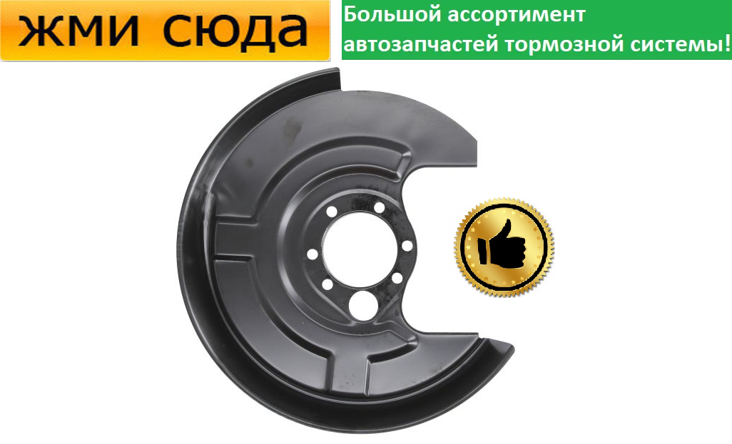 Захист гальмівного диска задній лівий AUDI A4 B5, 80 B4 - 1991-2001