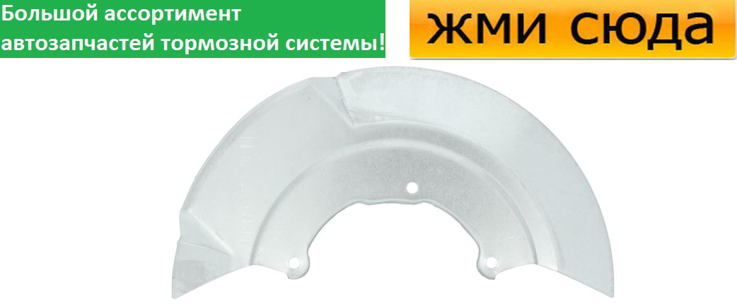 Захист гальмівного диска передній правий VW TRANSPORTER T4 - 1990-2003