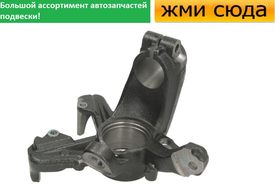 Поворотний кулак передній правий Volkswagen Bora, Golf 4, Skoda Octavia Tour 1996-2010