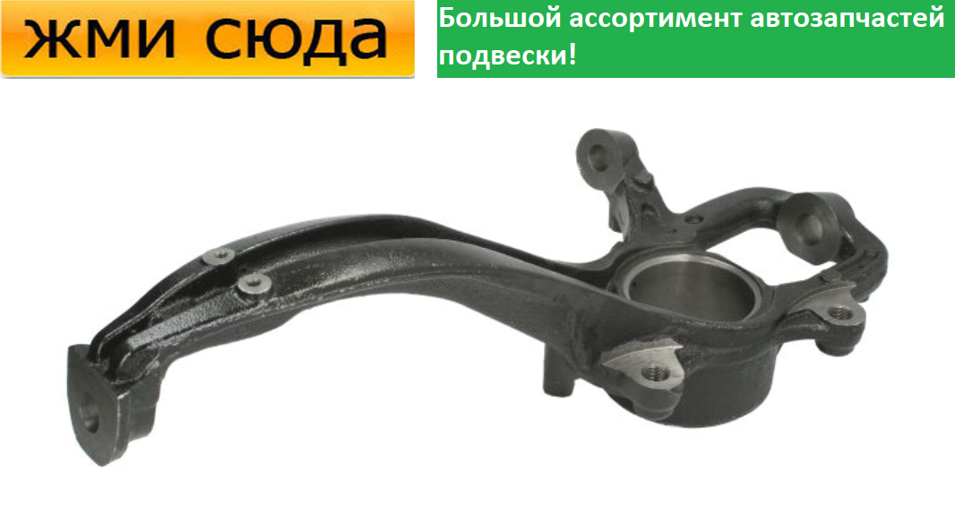 Поворотний кулак передній лівий Volkswagen Touareg, Audi Q7 2002-2015