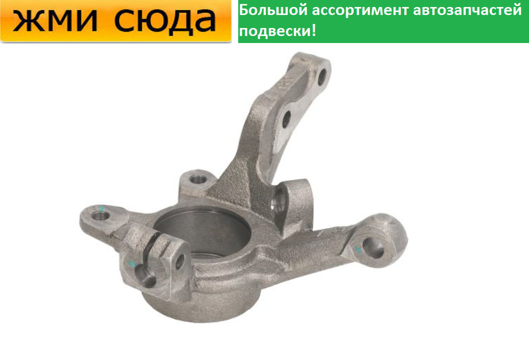 Поворотний кулак передній лівий Renault Clio 2 1998-