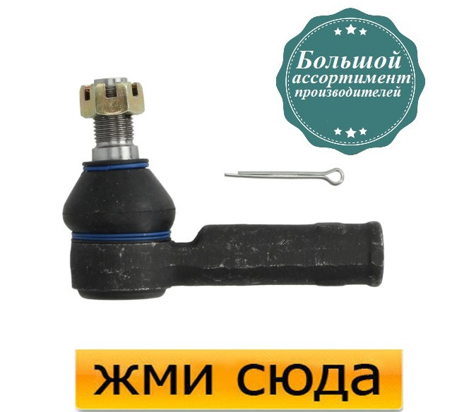 Наконечник рульової тяги Форд Транзит - Ford Transit (2.0-2.9) 1991-2000