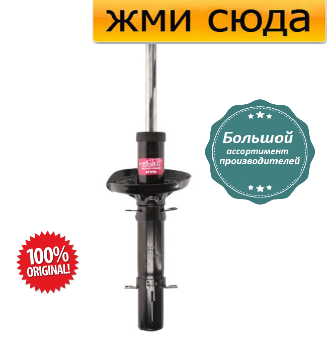 Передній амортизатор (стійка) Фольксваген Бора, Гольф 4, Шкода Октавія Тур - 1996-