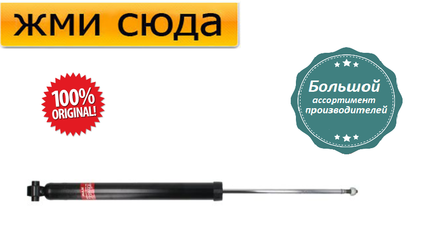 Задній амортизатор (стійка) Фольксваген Бора, Гольф 4, Шкода Октавія Тур, Румстер - 1998-2010