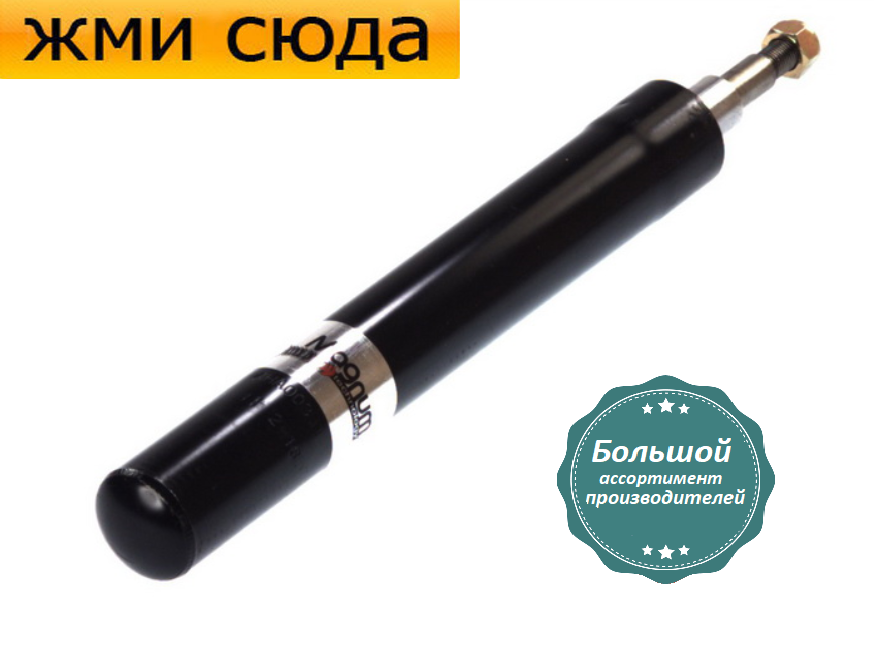 Передній амортизатор (стійка) Ауді 100 С2, С3, С4, 200, А6, С4 - Audi 100 C2, C3, C4, A6 C4 - 1976-1