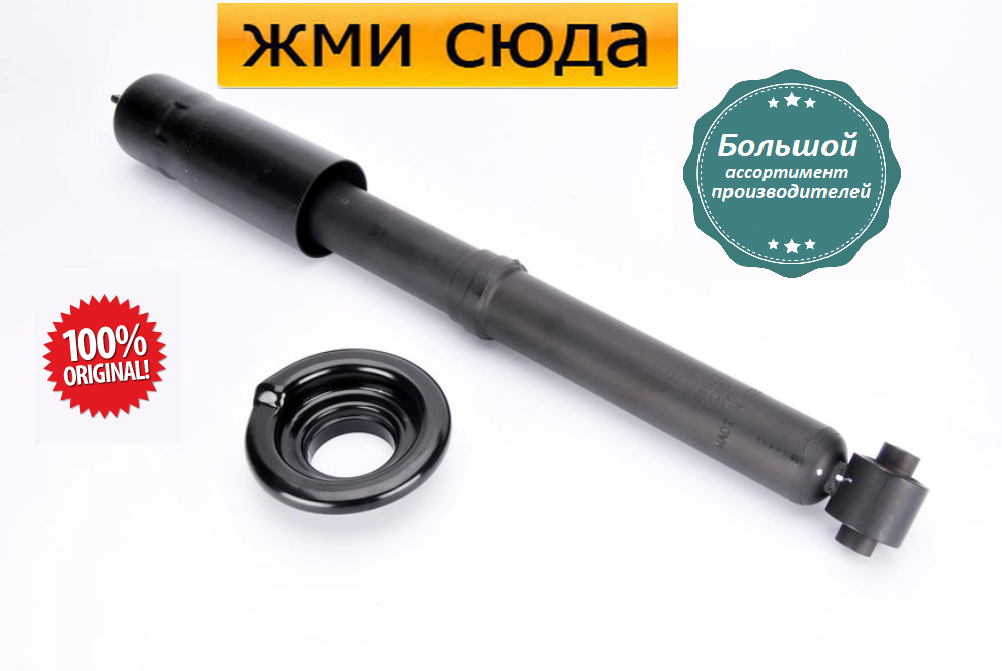 Задній амортизатор (стійка) Ауді 80 Б2, Б3, 90 Б2, Б3 - Audi 80 B2, B3, 90 B2, B3 - 1978-1991
