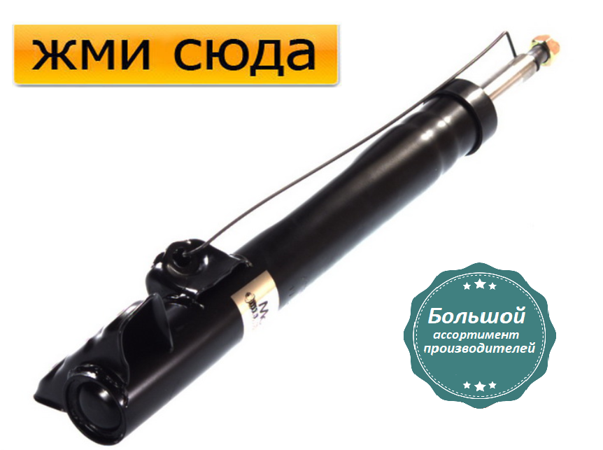 Передній амортизатор (стійка) Мерседес 190, 201, 124 - Mercedes 190, W201, 124 - 1982-1997