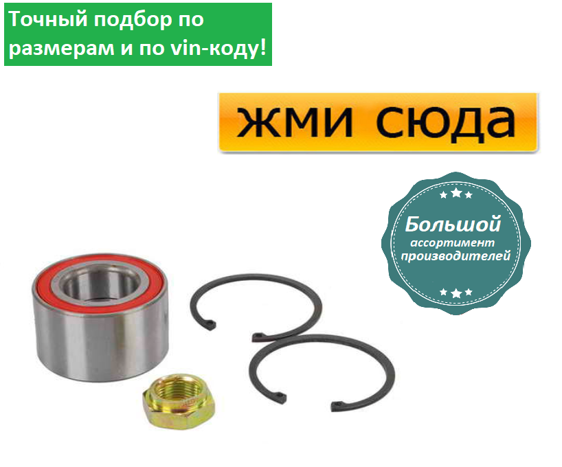 Підшипник передньої маточини Фольксваген Гольф 2, Джетта 2 - Volkswagen Golf 2, Jetta 2 (1.0-1.8) 19