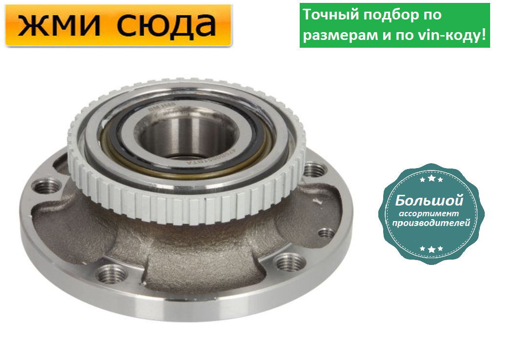 Ступиця переднього колеса з підшипником БМВ 5 Е34, 7 Е32 - BMW 5 E34, 7 E32 (1.8-5.0) 1986-1995