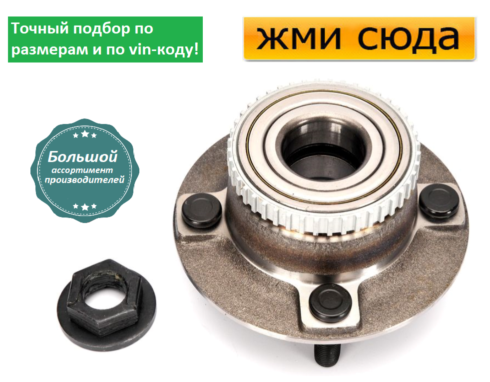 Ступиця заднього колеса з підшипником Форд Фієста, Мондео 1, 2 – Ford Fiesta, Mondeo 1, 2 (1.3-2.5)