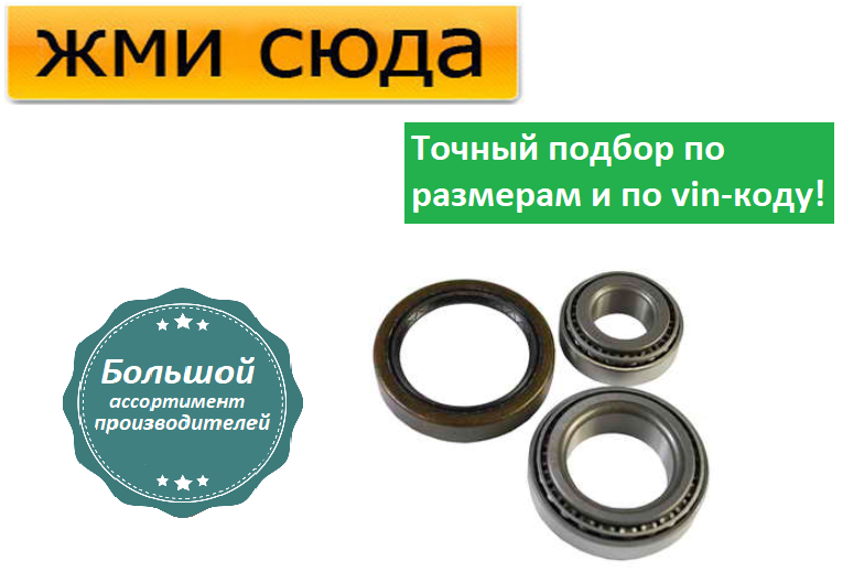 Підшипники передньої маточини Мерседес 202, 208, 124, 210 - Mercedes 202, 210 (1.8-6.0)