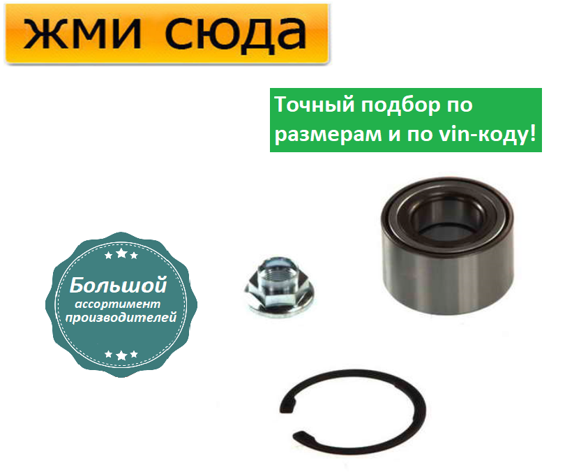 Підшипник передньої маточини Мазда 3, 5, 6 - Mazda 3, 6 (1.4-2.5) 2002-