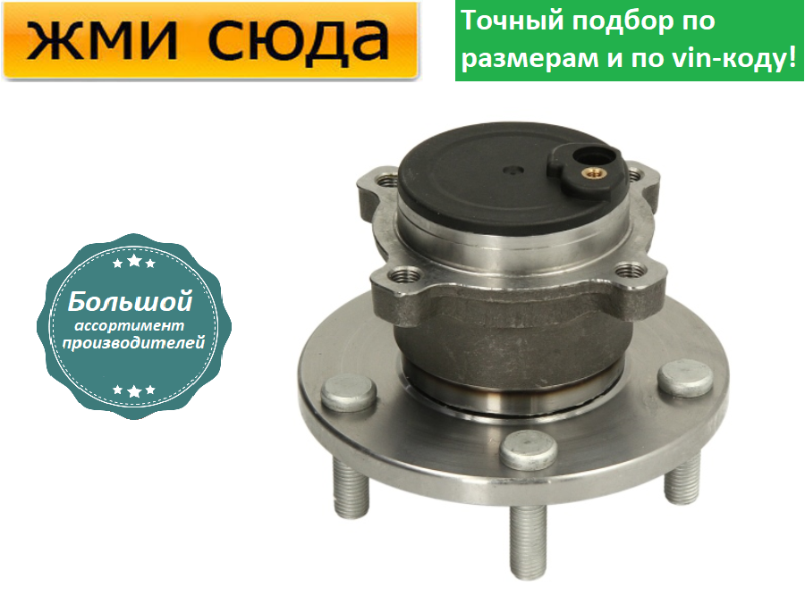 Ступиця заднього колеса з підшипником Mazda 3 - Mazda 3 (1.4-1.6-2.0) 2003-2009