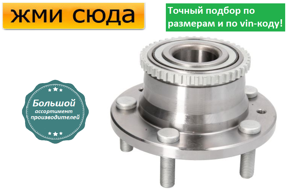 Ступиця заднього колеса з підшипником Mazda 323 F6, 626 5, Премасі - Mazda 323 F 6, Premacy (1.6-2.5