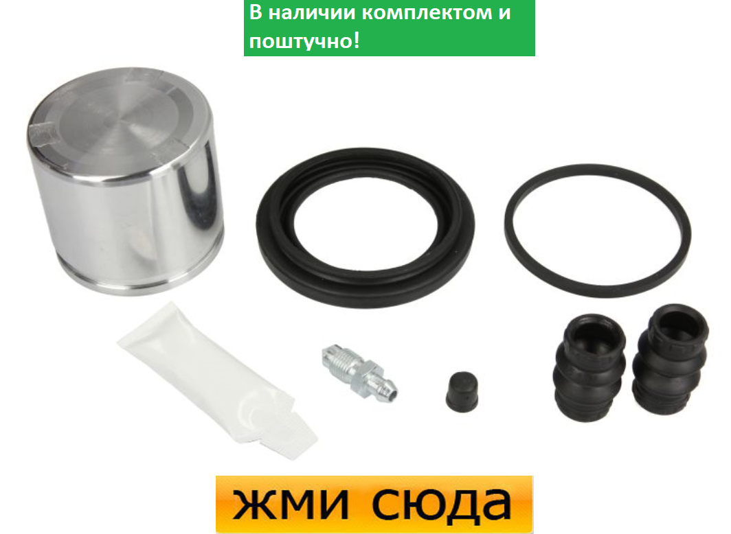 Ремкомплект гальмівного супорта (поршеньок) OPEL VIVARO B, RENAULT TRAFIC 3 2011 - AUTOFREN