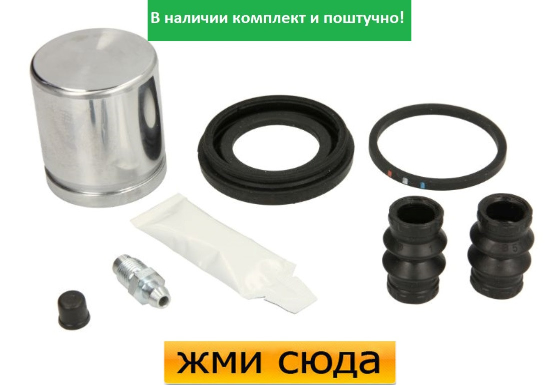 Ремкомплект гальмівного супорта (поршеньок) LAND ROVER DISCOVERY 3 - 4, RANGE ROVER 3 (2.7 D-5.0) 20