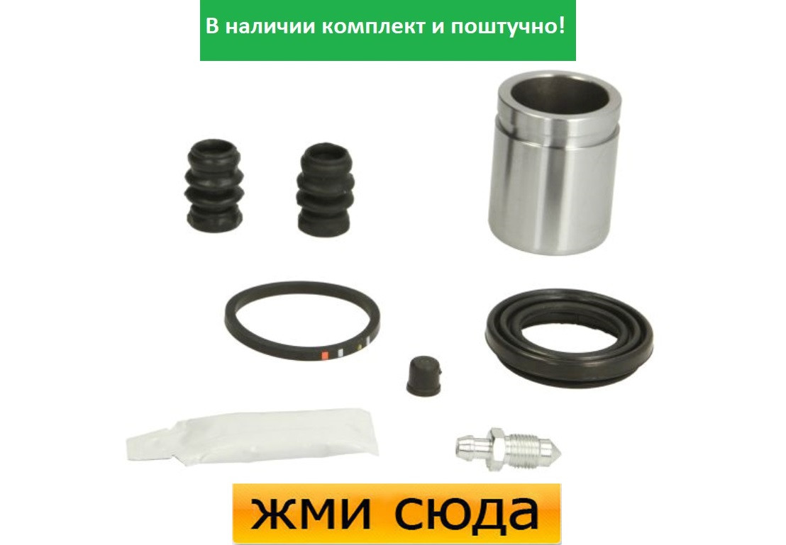 Ремкомплект гальмівного супорта (поршеньок) PEUGEOT EXPERT, OPEL ANTARA (0.9-3.2) 1987 - AUTOFREN SE