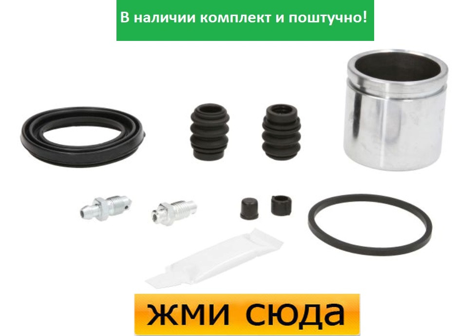Ремкомплект гальмівного супорта (поршеньок) HONDA ACCORD 4, 5, CIVIC 4, 6, CR-V, HR-V (1.6-2.2) 1989