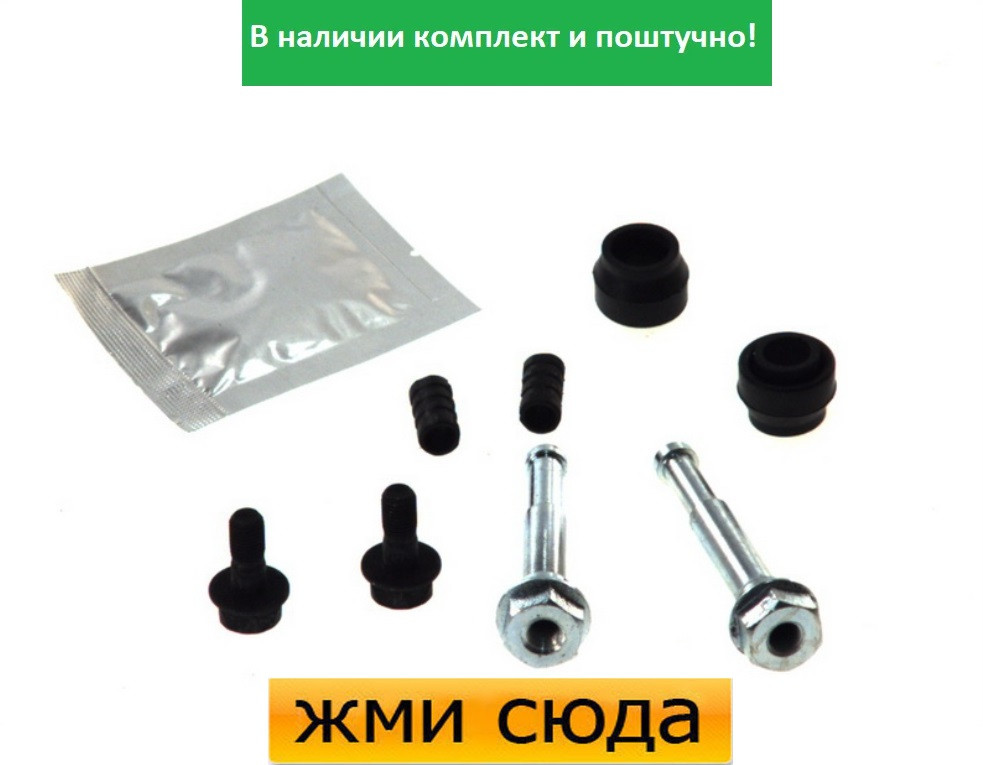 Ремкомплект гальмівного супорта (напрямні) MAZDA 6, FORD MONDEO 4 2007 - QUICK BRAKE