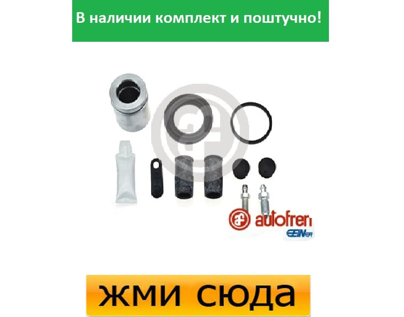 Ремкомплект гальмівного супорта (поршеньок) BMW X5 E53, LAND ROVER RANGE ROVER 3 (3.0-4.8) 2000-2012