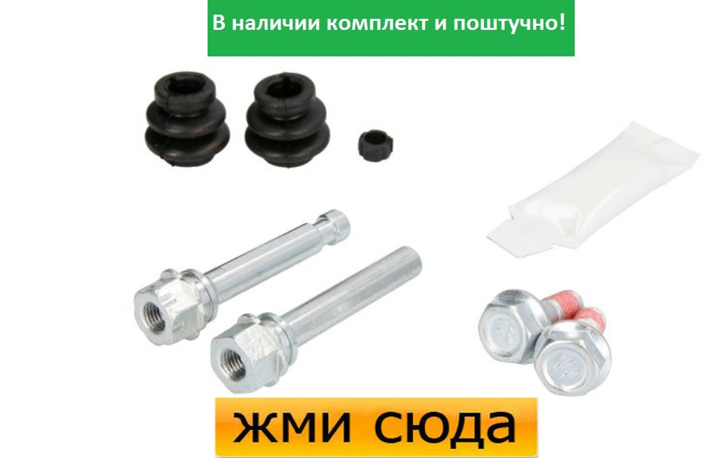Ремкомплект гальмівного супорта (напрямні) TOYOTA CAMRY, RAV4 3 (2.0-3.5 H) 2006-2015 AUTOFREN
