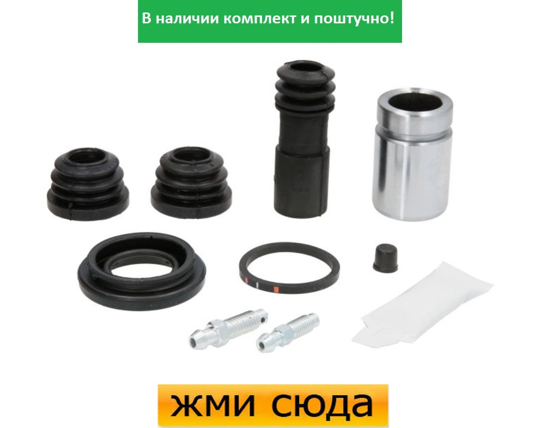 Ремкомплект гальмівного супорта (поршеньок) MERCEDES VITO 638, PEUGEOT 406, 605, 607 1995 - AUTOFREN