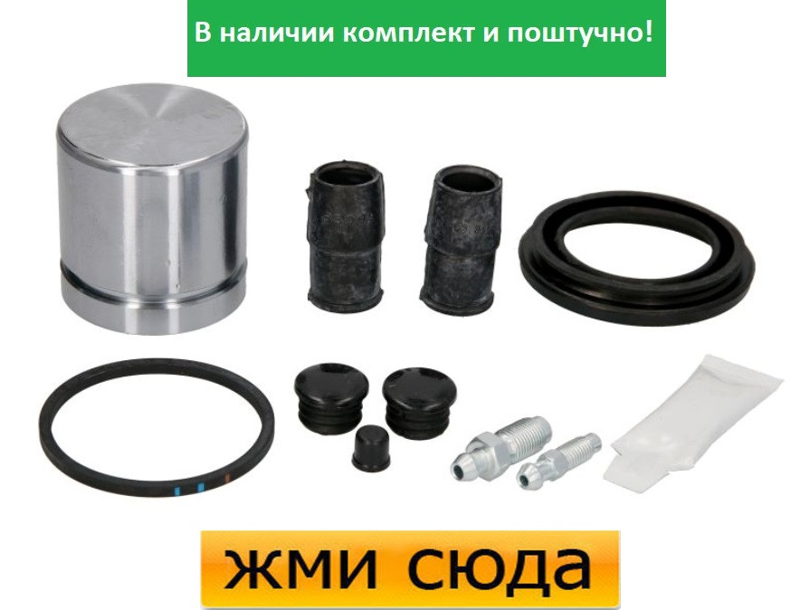 Ремкомплект гальмівного супорта (поршеньок) AUDI 100 C3, 80 B3, B4, 90 B2, B3, BMW 5 E34 (1.8-2.0-2.