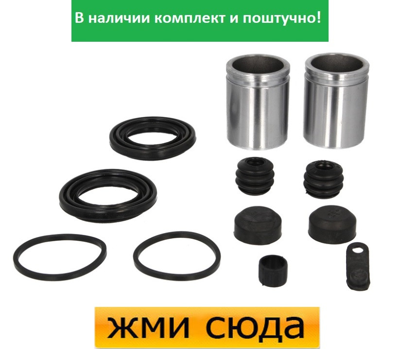 Ремкомплект гальмівного супорта (поршеньок) MERCEDES VITO W639, W447 2003 - AUTOFREN