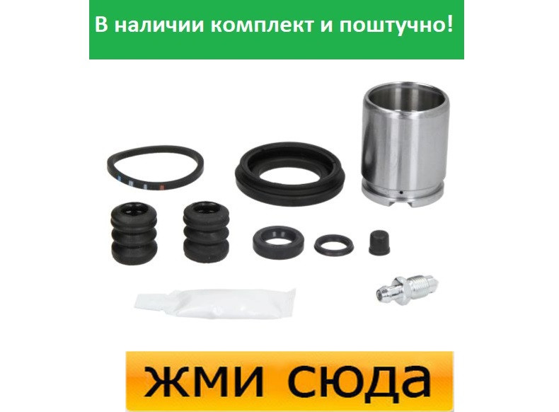 Ремкомплект гальмівного супорта (поршеньок) AUDI A6 C4, A8, 100 C3-C4 (1.8-4.2) 1990 - AUTOFREN SEIN