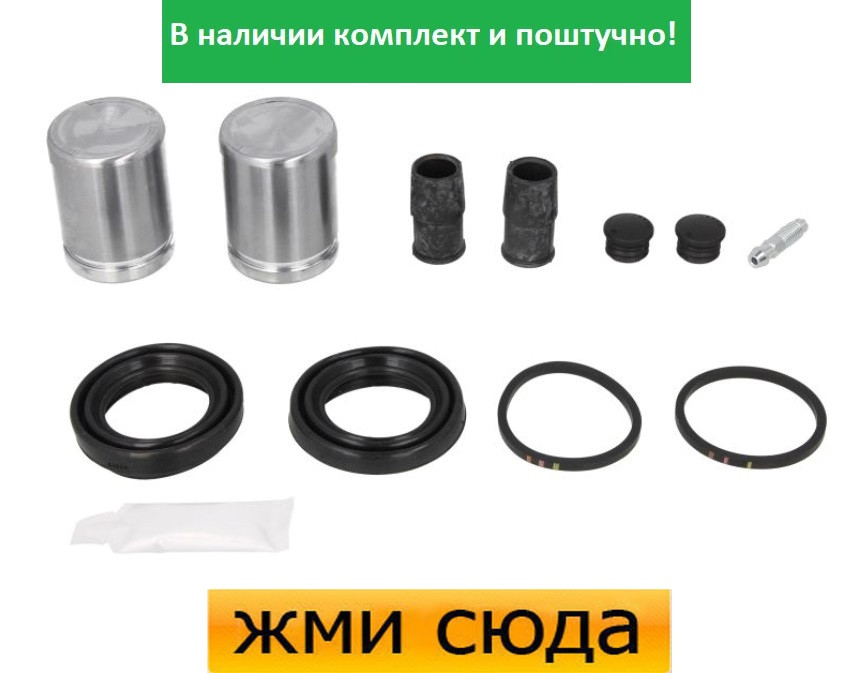 Ремкомплект гальмівного супорта (поршеньок) MERCEDES 208, 210, 211, 220 (3.0-5.0) 1996-2009 AUTOFREN