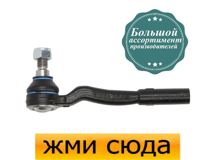Наконечник рульової тяги лівий Мерседес Е 211 - Mercedes W211 E (1.8-6.2) 2002-2010 / REINHOCH