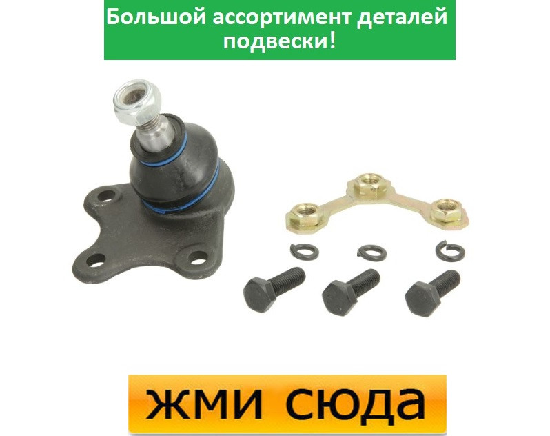 Кульова опора права Шкода Фабія 1, 2, Румстер - Skoda Fabia 1, Roomster (1.0-2.0) 1999-